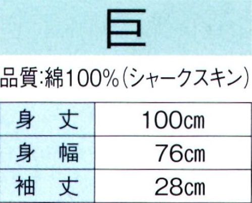 東京ゆかた 60328 大型袢天 巨印（反応染） ※この商品の旧品番は「20329」です。※この商品はご注文後のキャンセル、返品及び交換は出来ませんのでご注意下さい。※なお、この商品のお支払方法は、先振込（代金引換以外）にて承り、ご入金確認後の手配となります。 サイズ／スペック